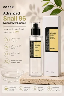 سرم حلزون کزارکسCosRx